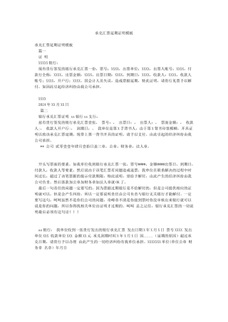 承兑汇票延期证明模板