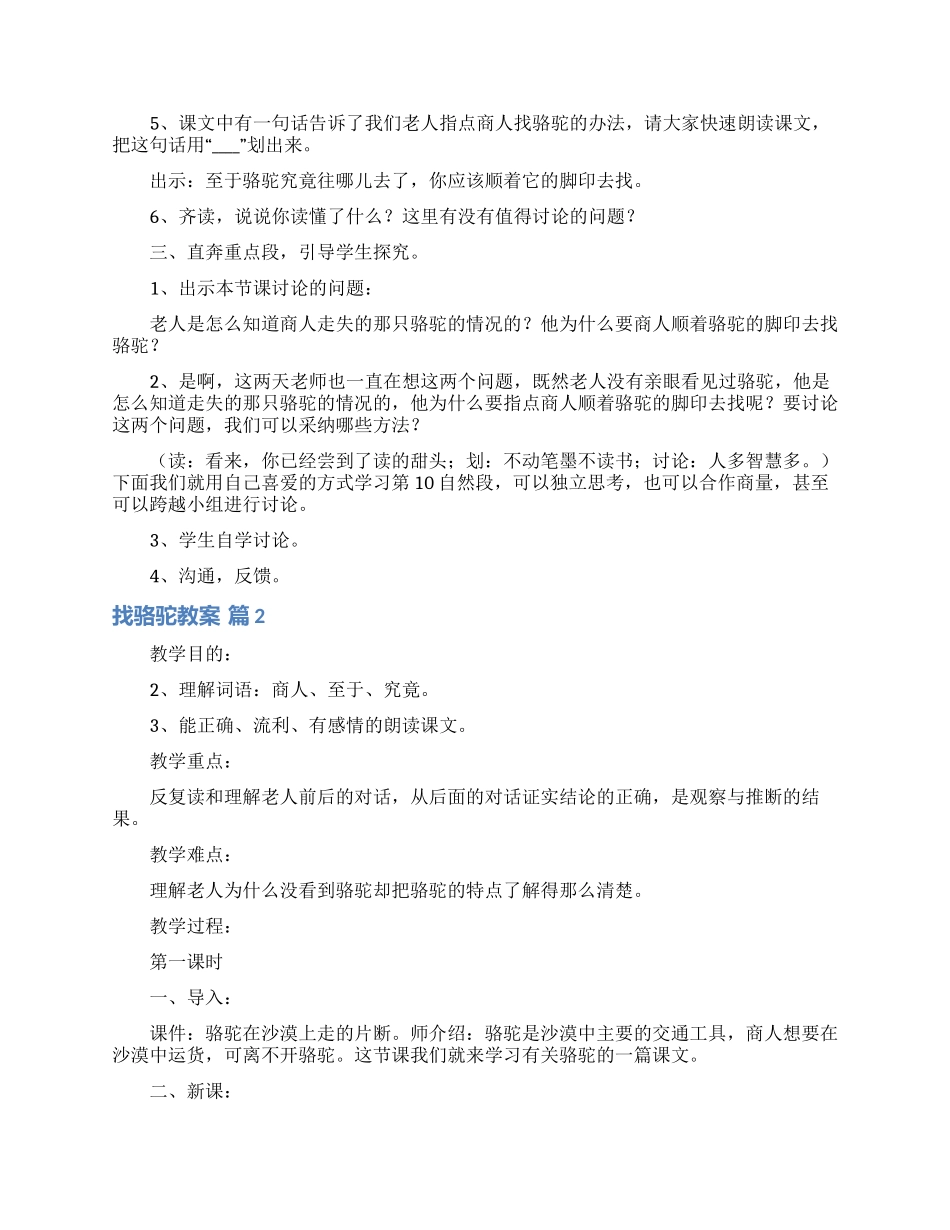 找骆驼教案十篇_第2页