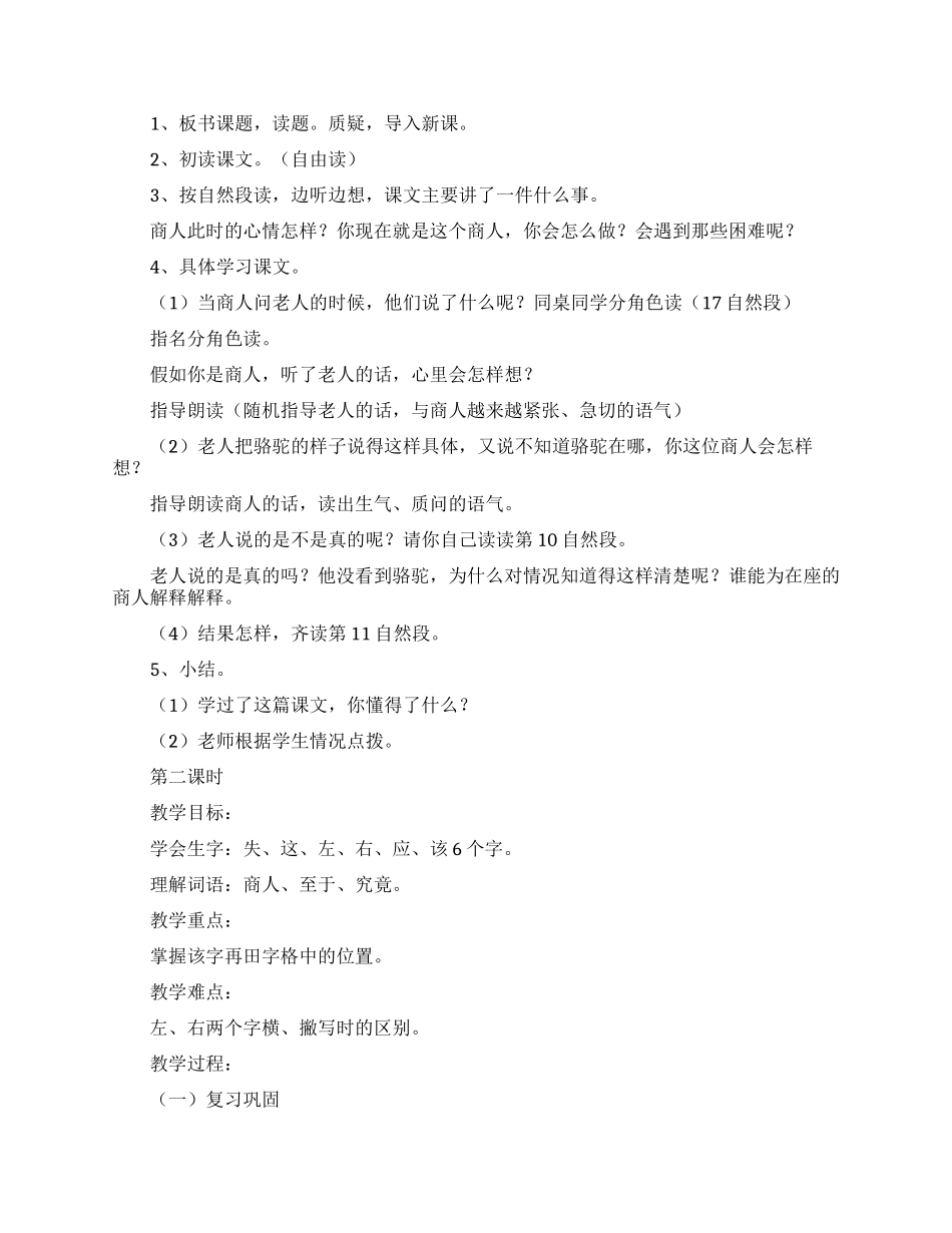 找骆驼教案十篇_第3页