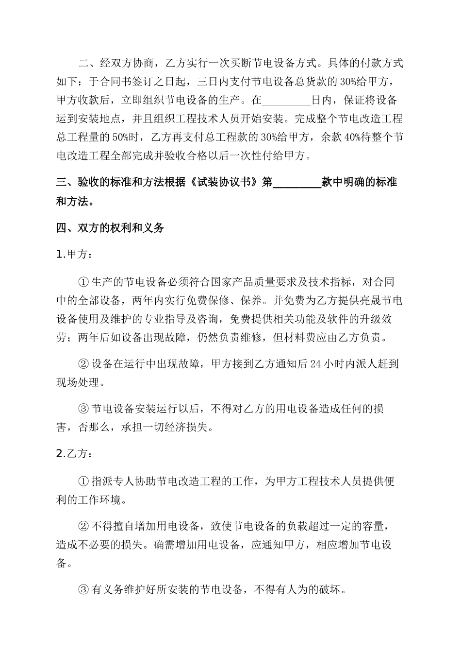 承包工程合同范本样本_第2页