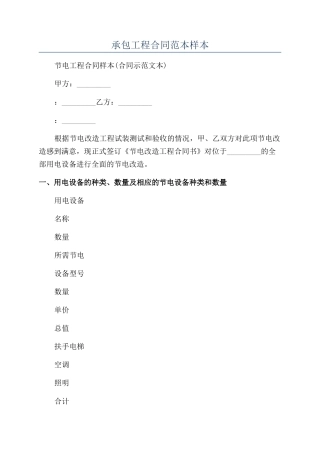承包工程合同范本样本