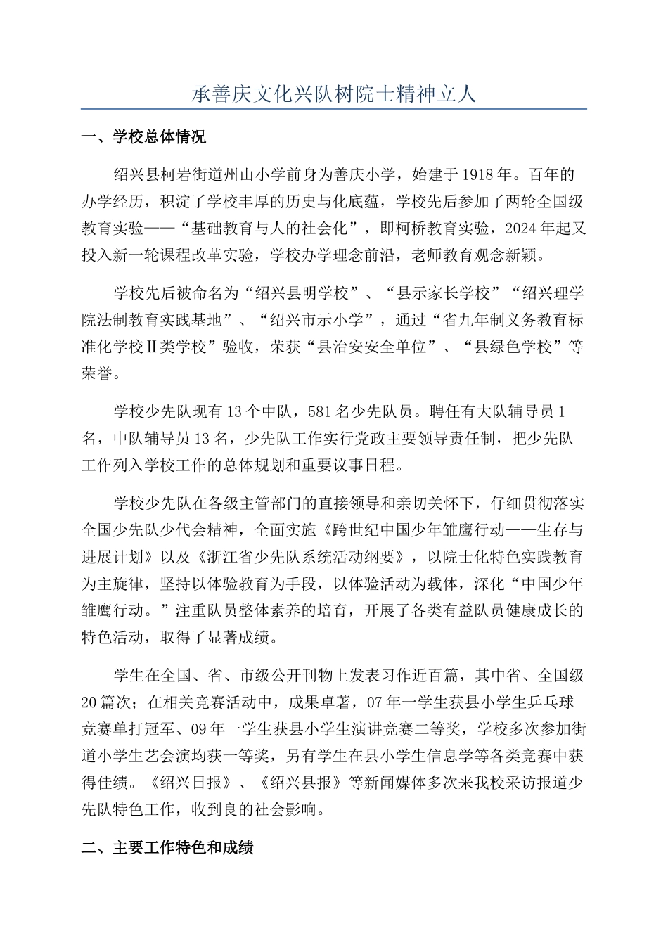 承善庆文化兴队树院士精神立人_第1页