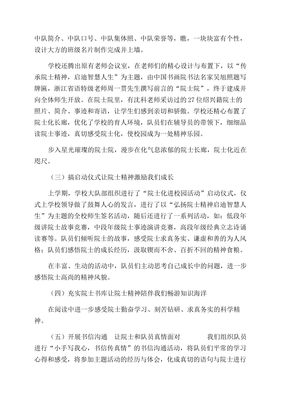 承善庆文化兴队树院士精神立人_第3页