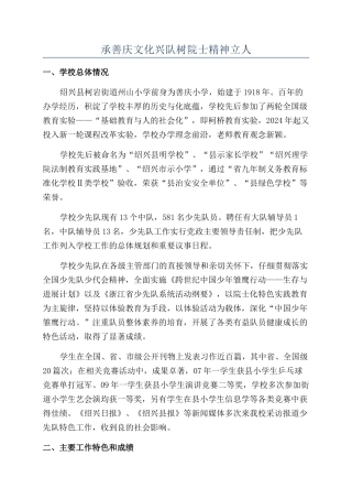 承善庆文化兴队树院士精神立人