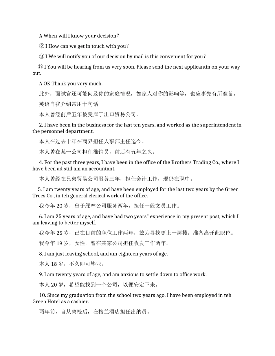找工作英文自我介绍1整理_第3页
