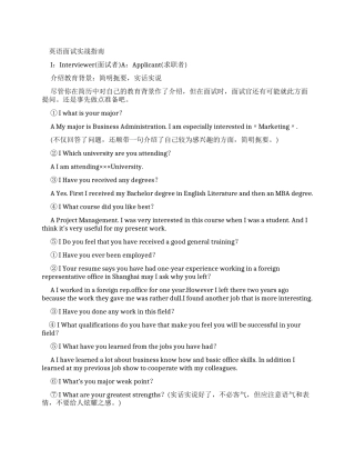 找工作英文自我介绍1整理