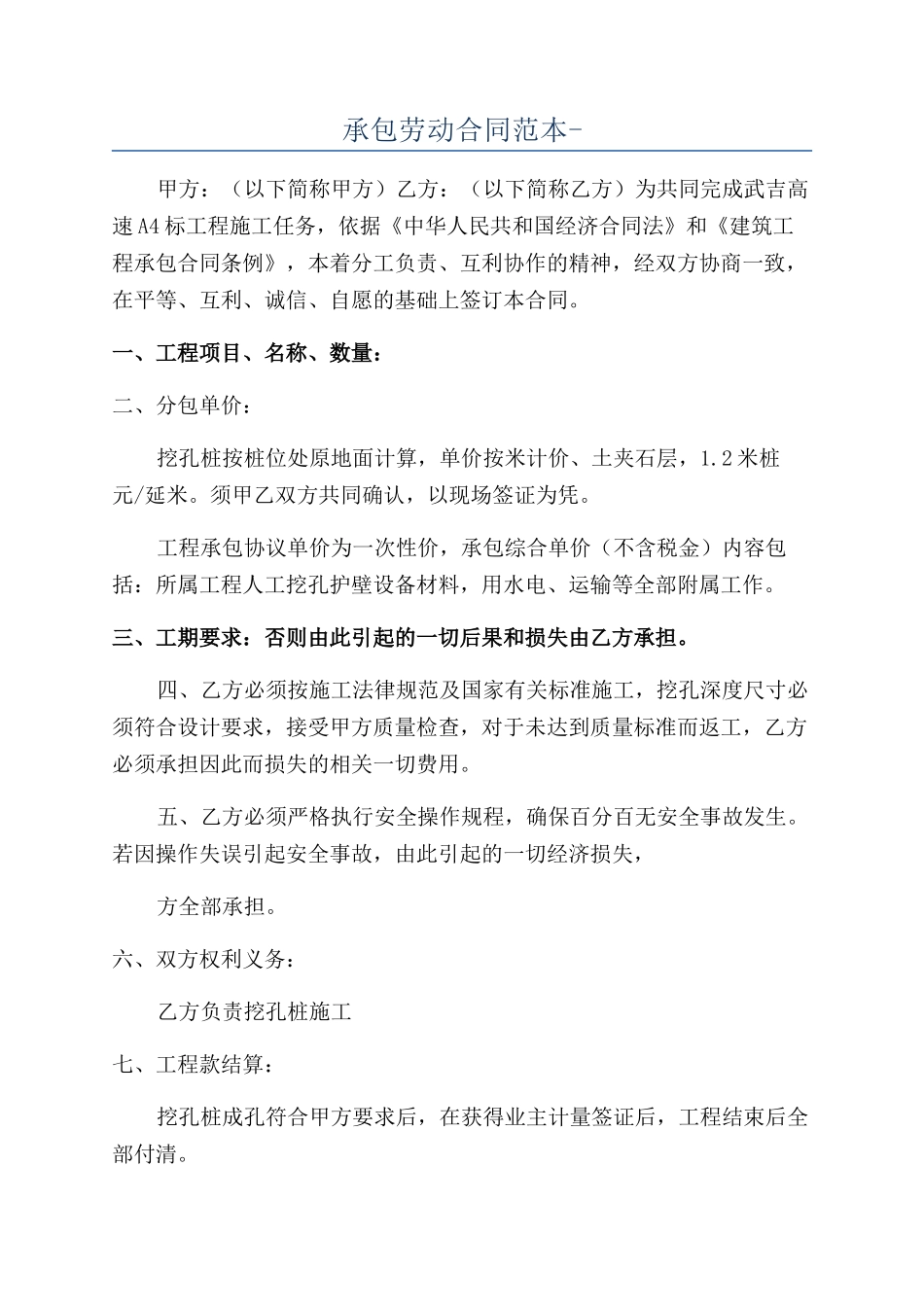 承包劳动合同范本-_第1页