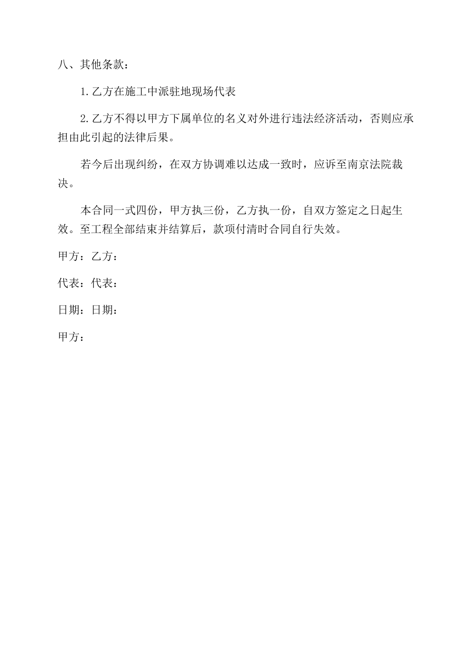 承包劳动合同范本-_第2页