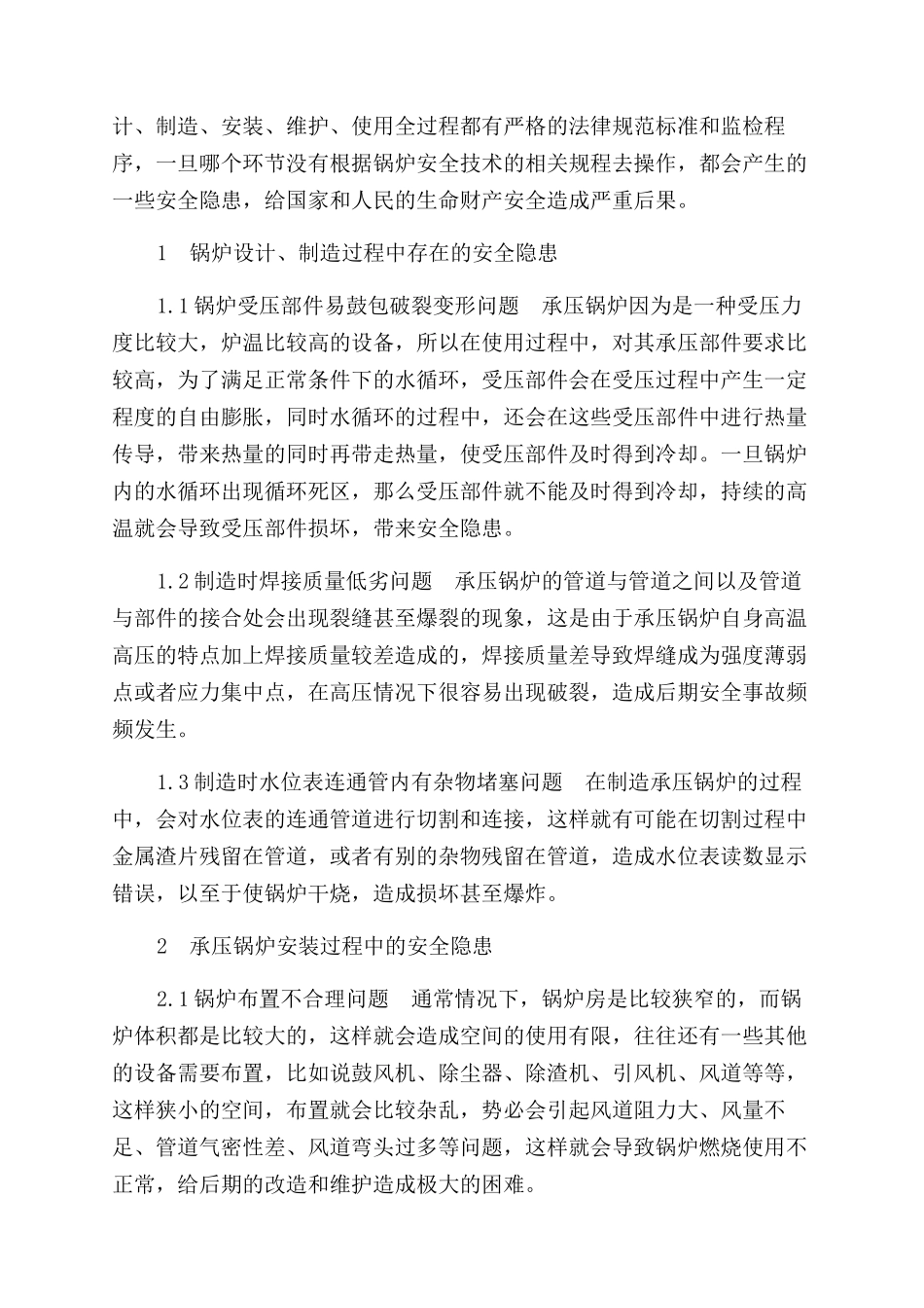 承压锅炉安全隐患及应对措施探究_第2页
