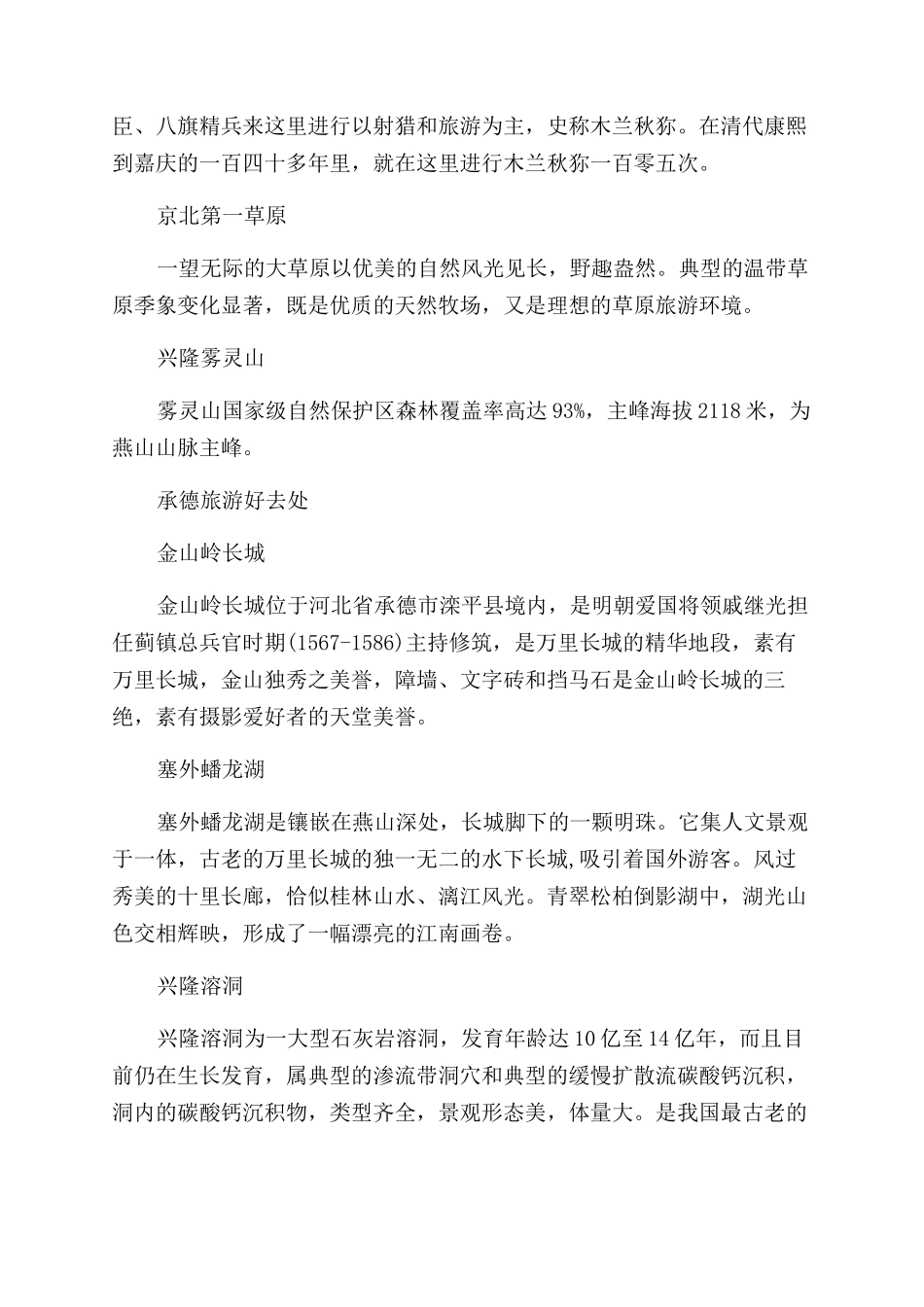 承德不得不去的旅游景点大全_第2页
