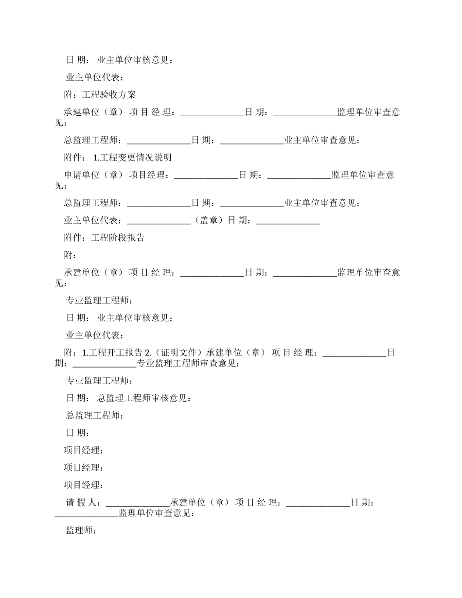 承建方常用文档模板_第2页