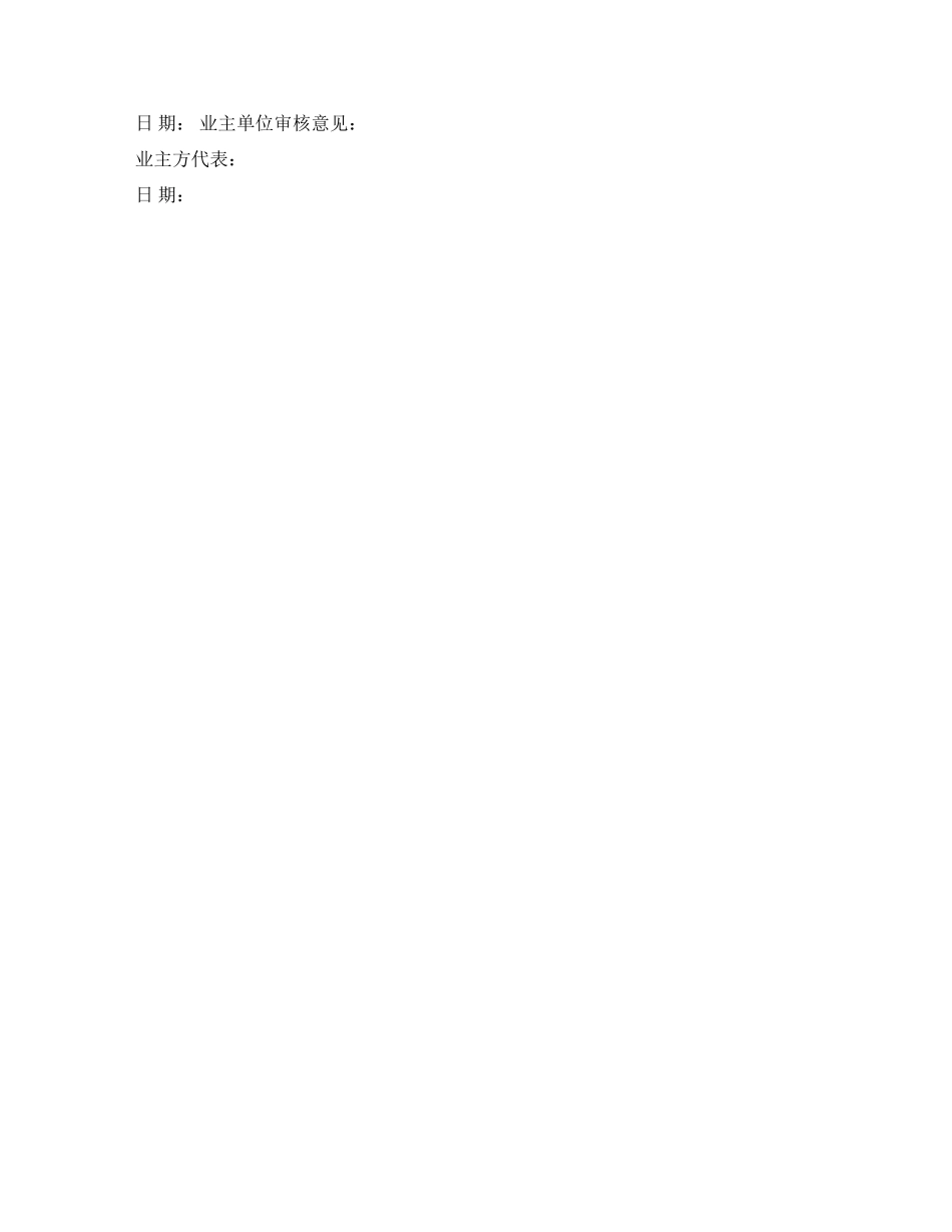 承建方常用文档模板_第3页
