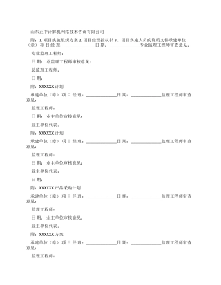 承建方常用文档模板