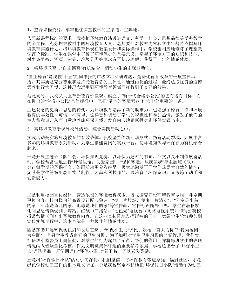 承德市实验小学绿色学校创建工作自评报告_第2页