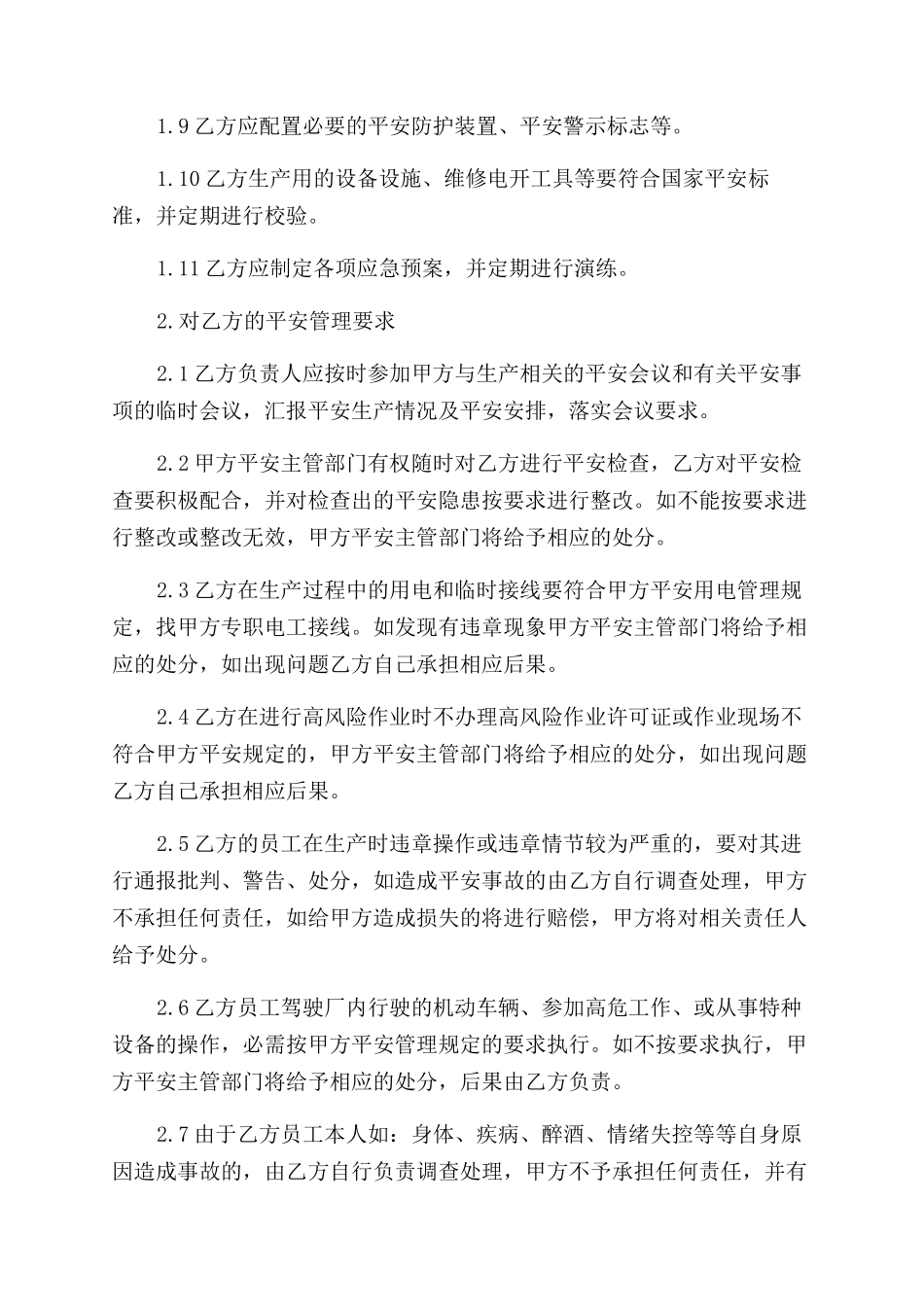 承包商安全协议范文书_第2页