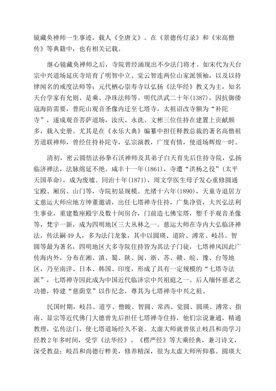 承千年历史树人间名蓝_第2页