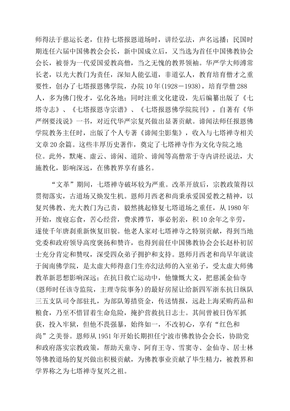 承千年历史树人间名蓝_第3页