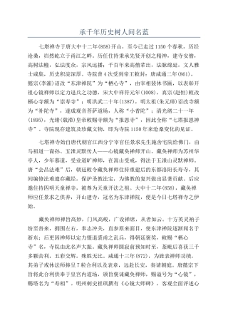 承千年历史树人间名蓝