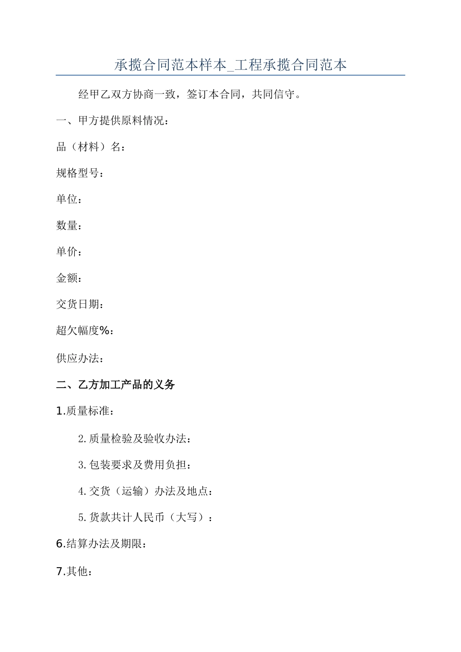 承揽合同范本样本-工程承揽合同范本_第1页