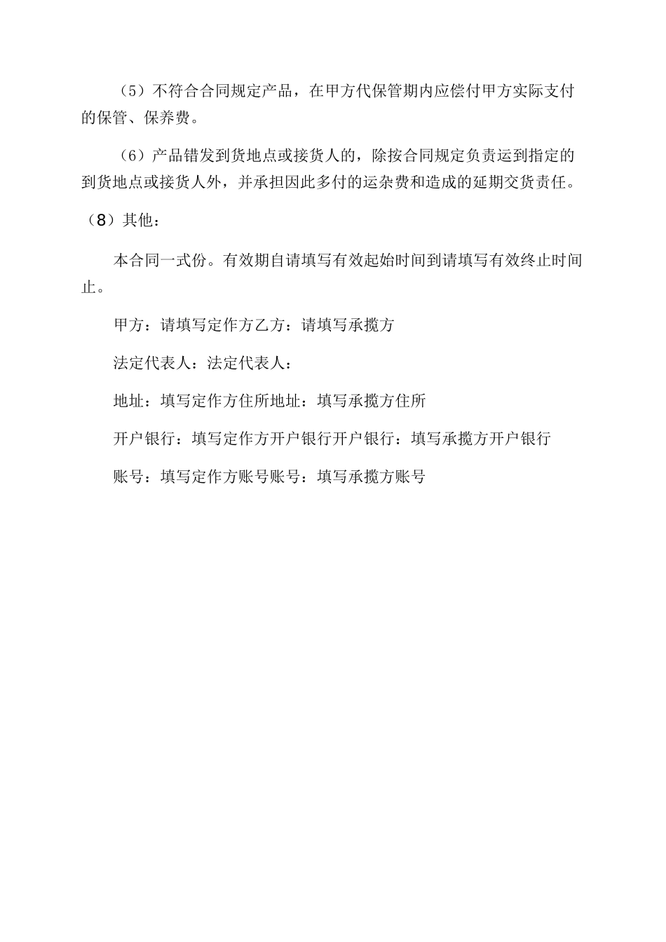 承揽合同范本样本-工程承揽合同范本_第3页