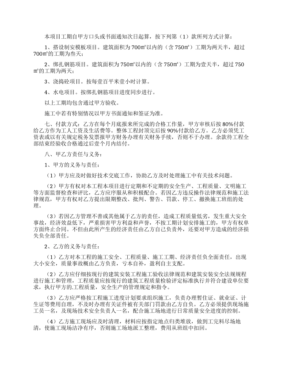 承包协议书汇总5篇_第2页