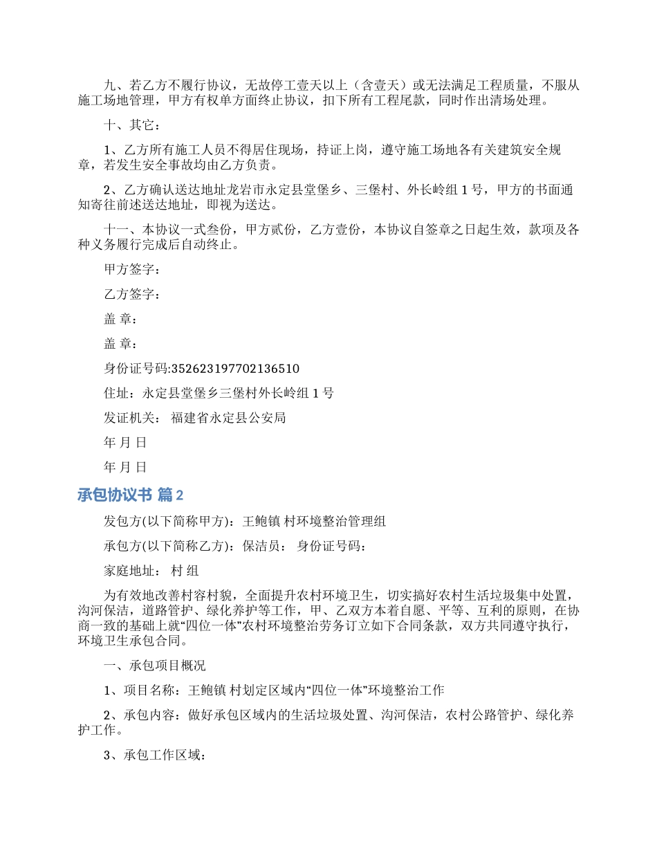 承包协议书汇总5篇_第3页