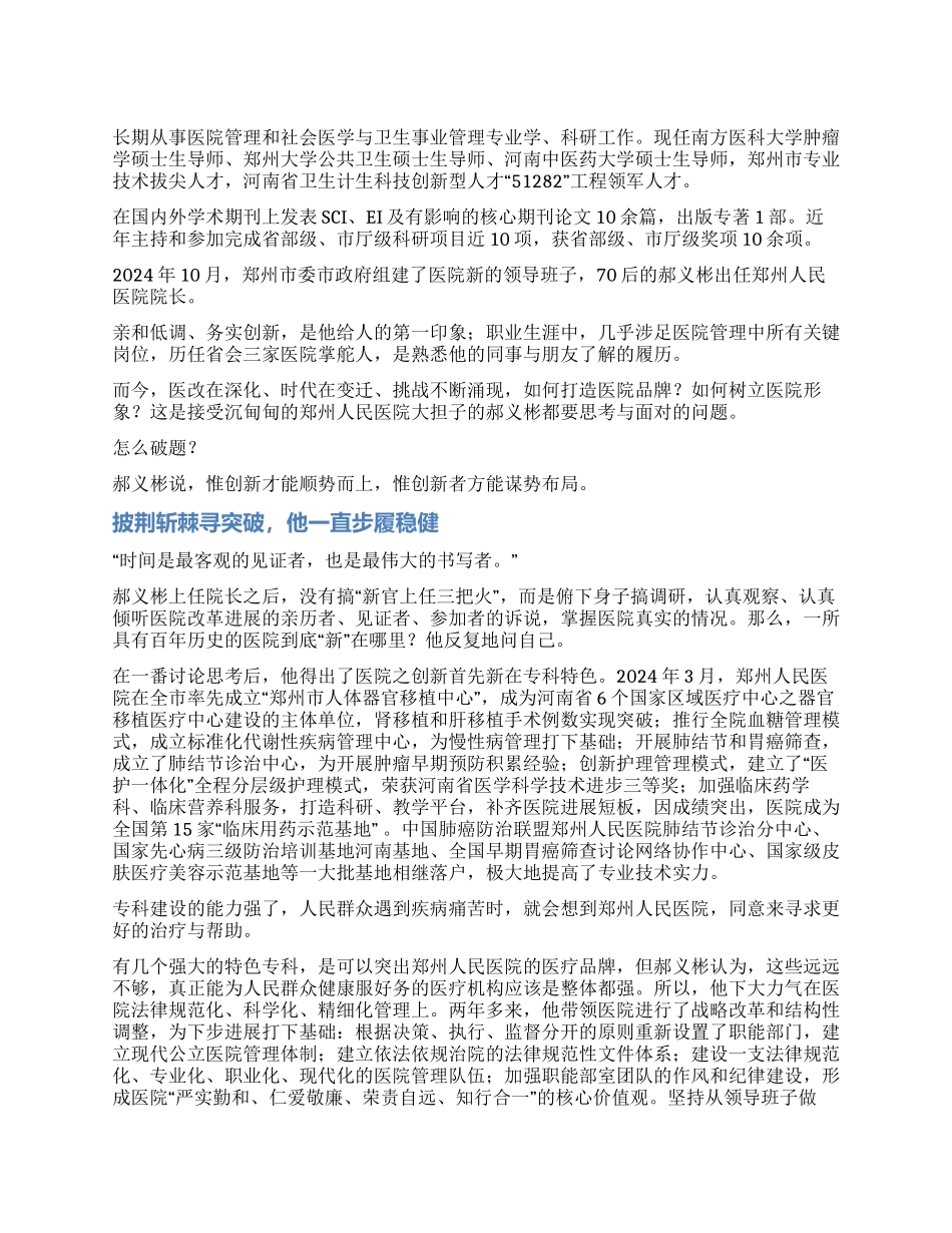 承百年院史重任砥砺求新向前行_第1页