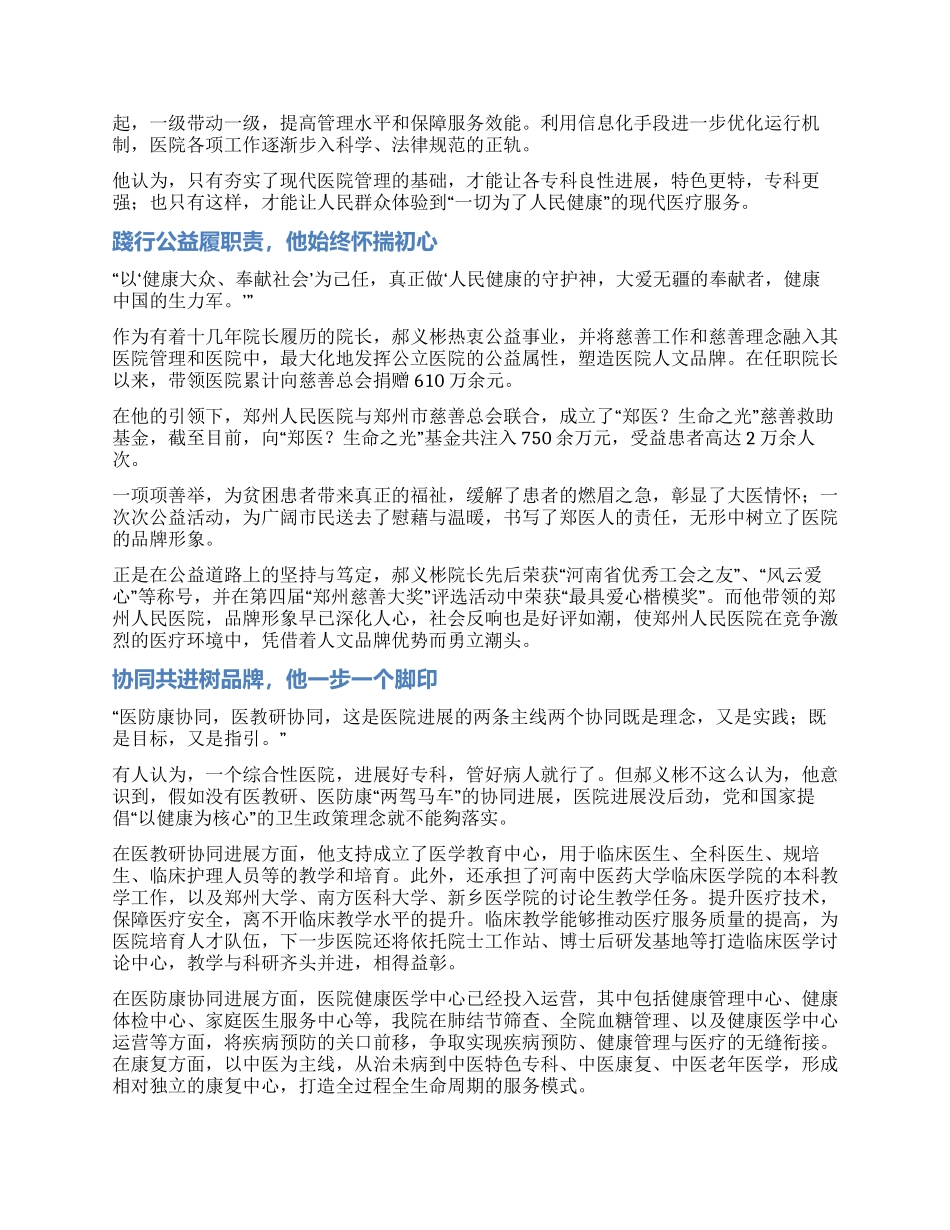 承百年院史重任砥砺求新向前行_第2页