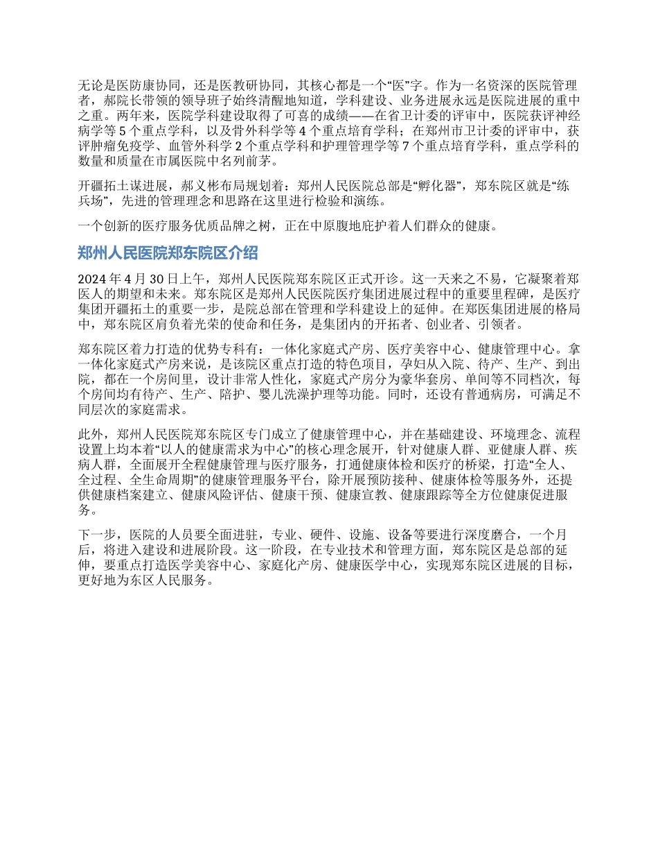 承百年院史重任砥砺求新向前行_第3页