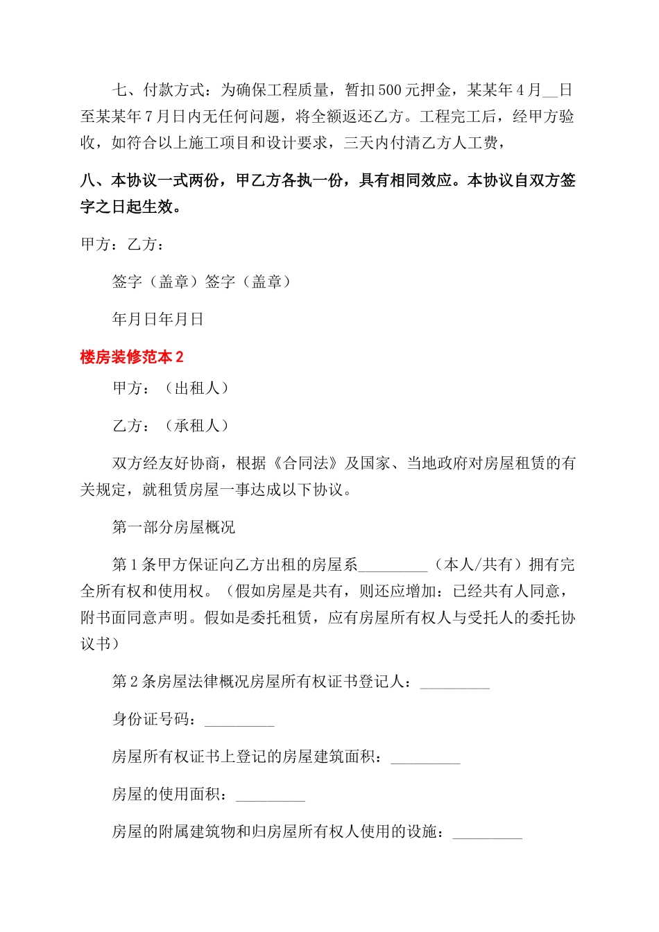 承揽合同范本楼房装修合同范本_第2页