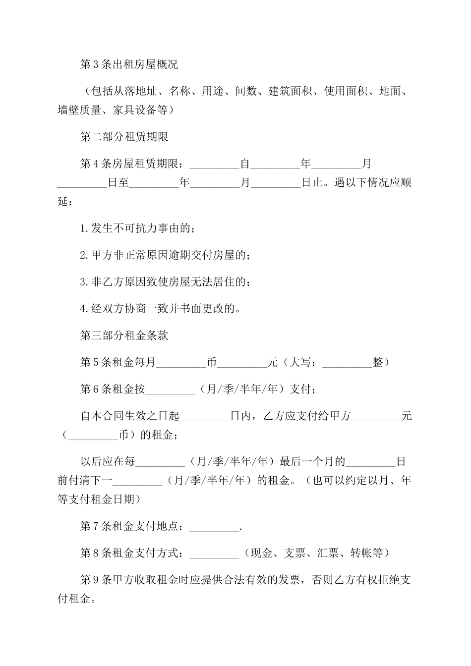 承揽合同范本楼房装修合同范本_第3页