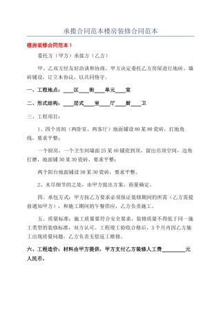 承揽合同范本楼房装修合同范本