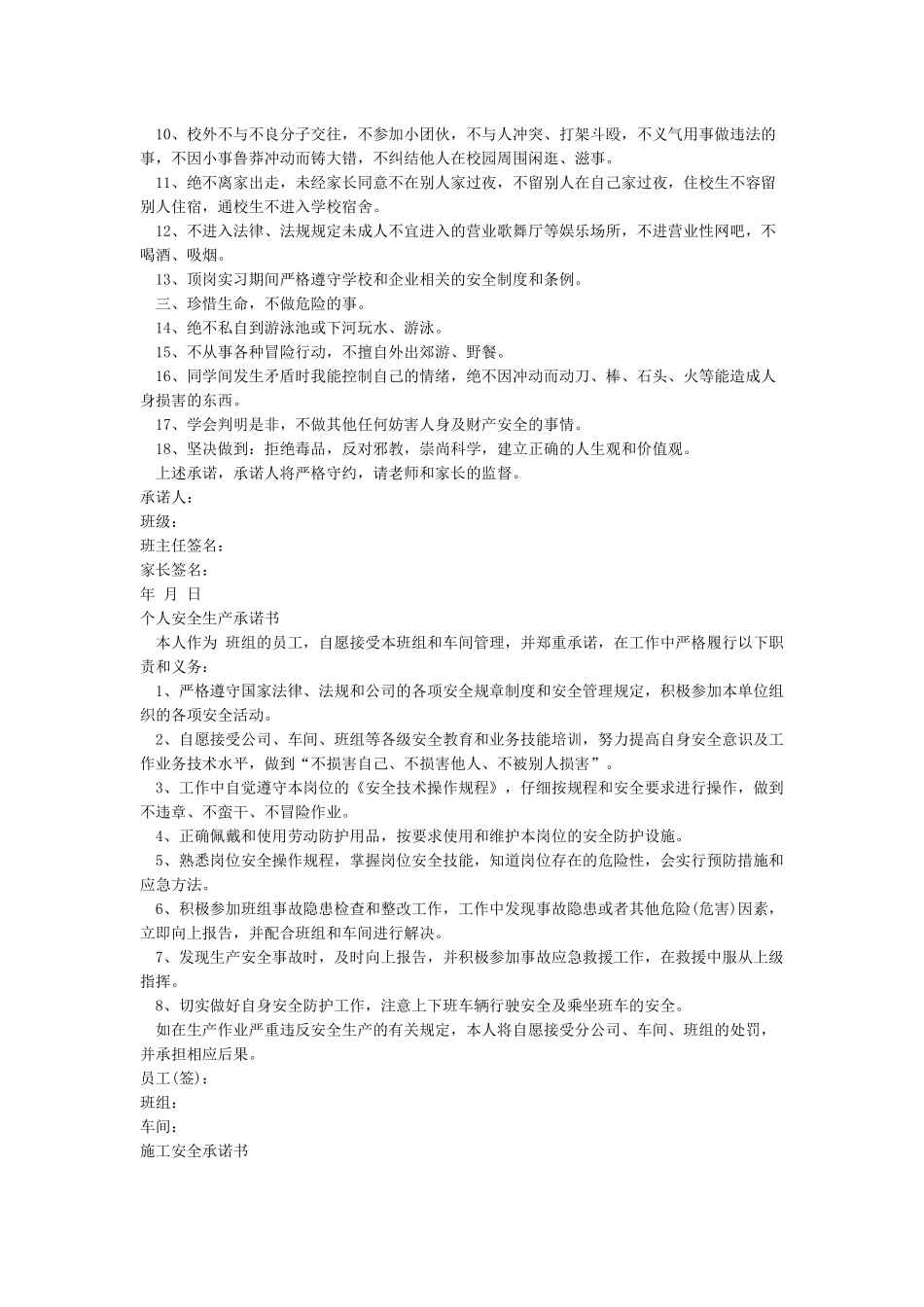 承诺书-承诺书范文_第2页