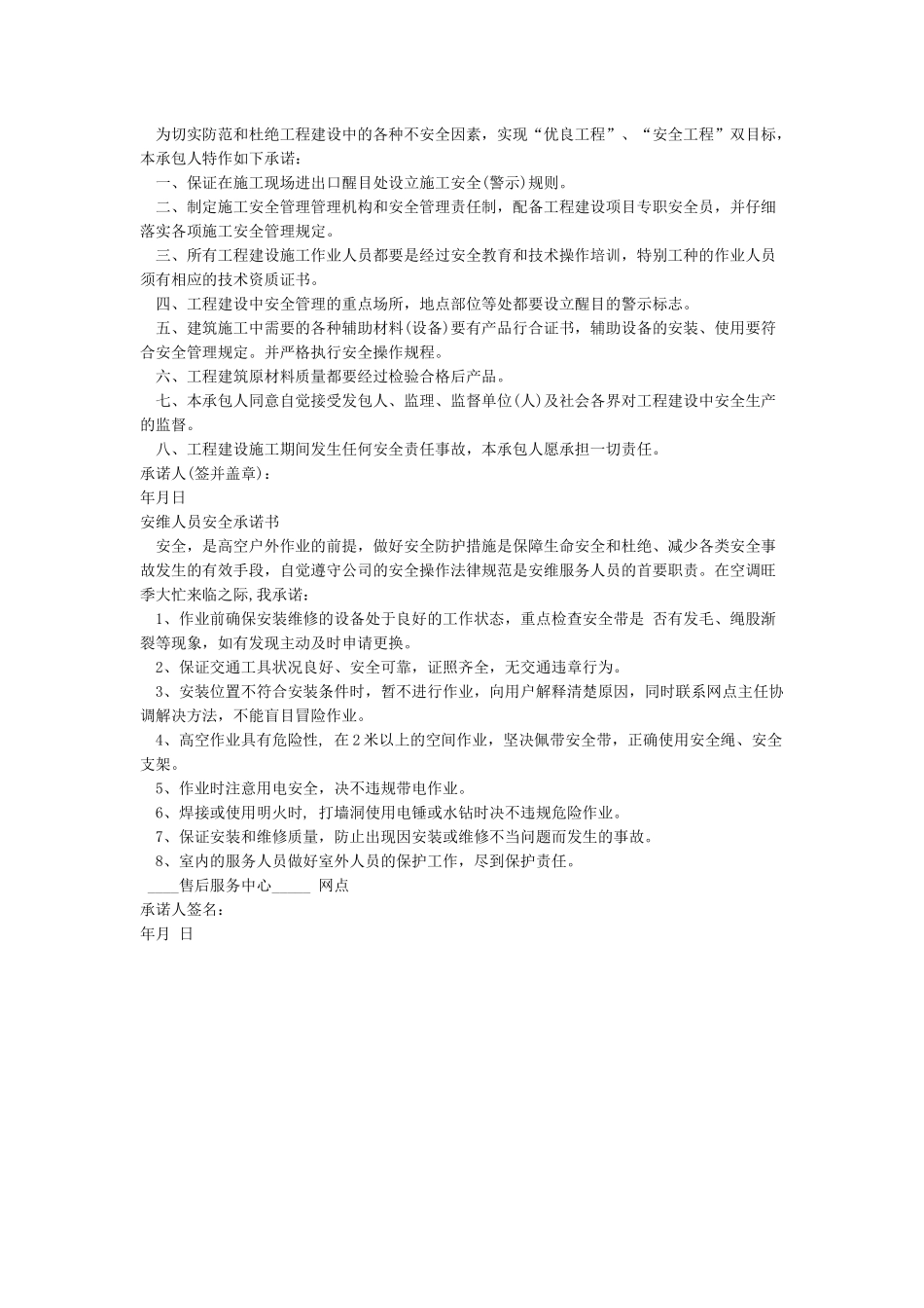 承诺书-承诺书范文_第3页