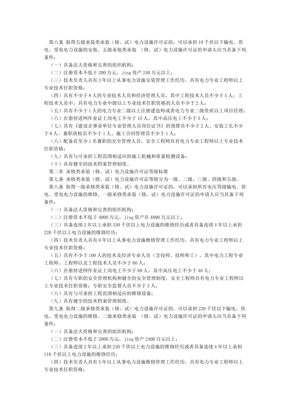 承装电力设施许可证等级标准_第3页