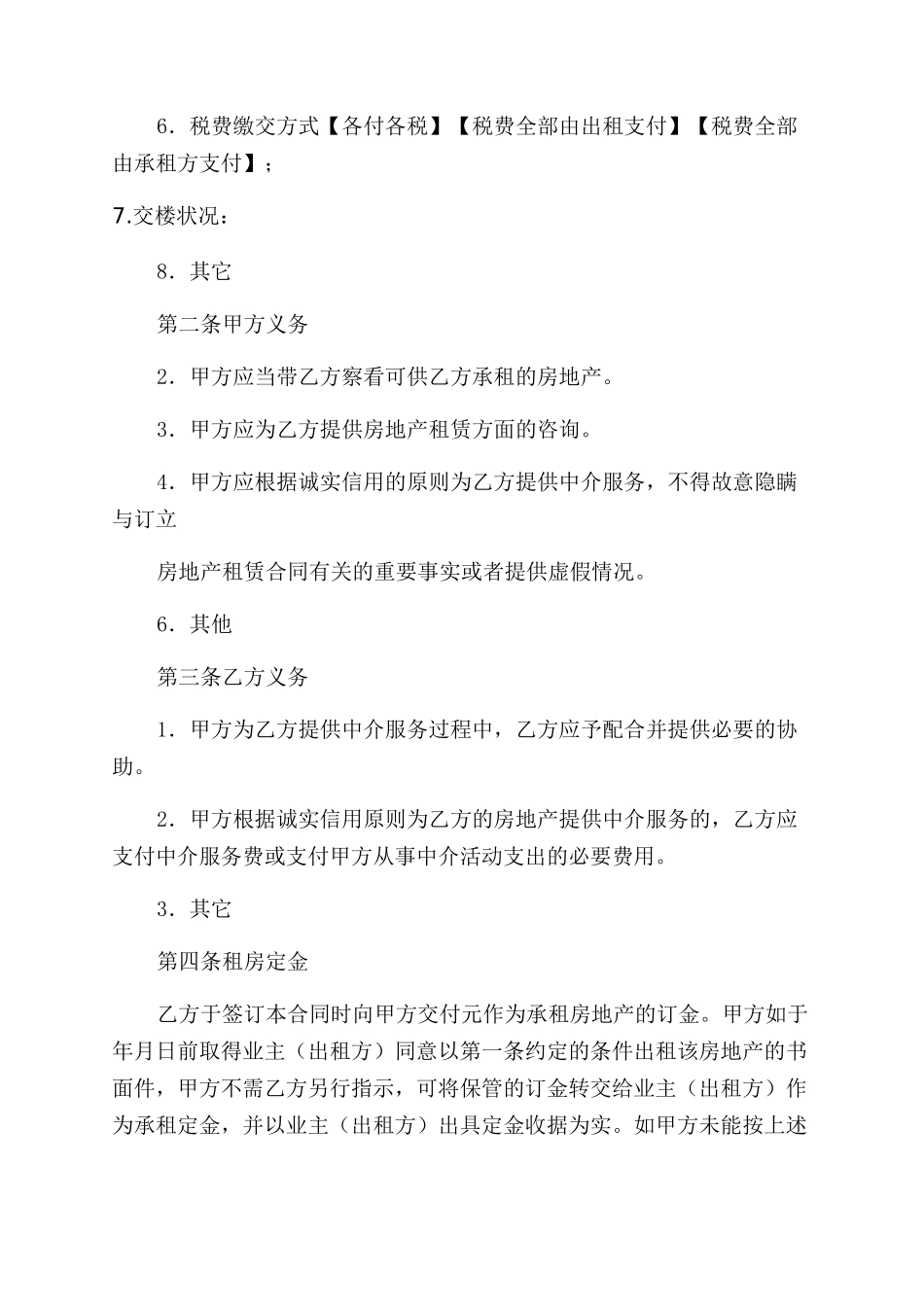 承租房地产合同范本_第2页