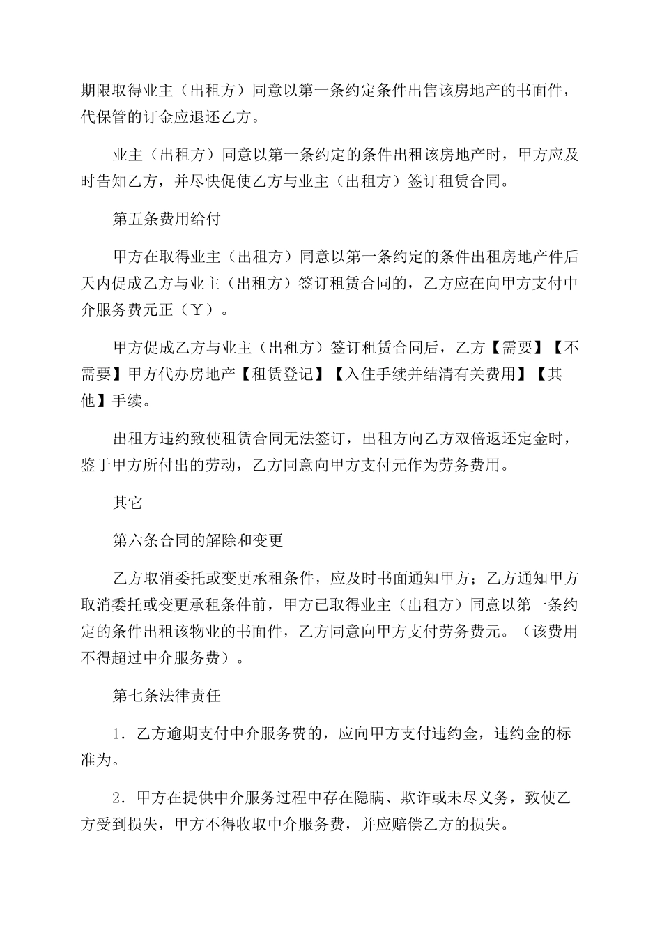 承租房地产合同范本_第3页