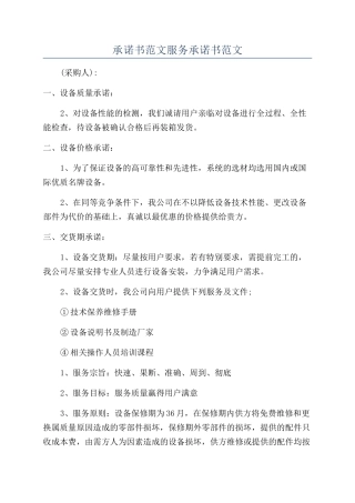 承诺书范文服务承诺书范文
