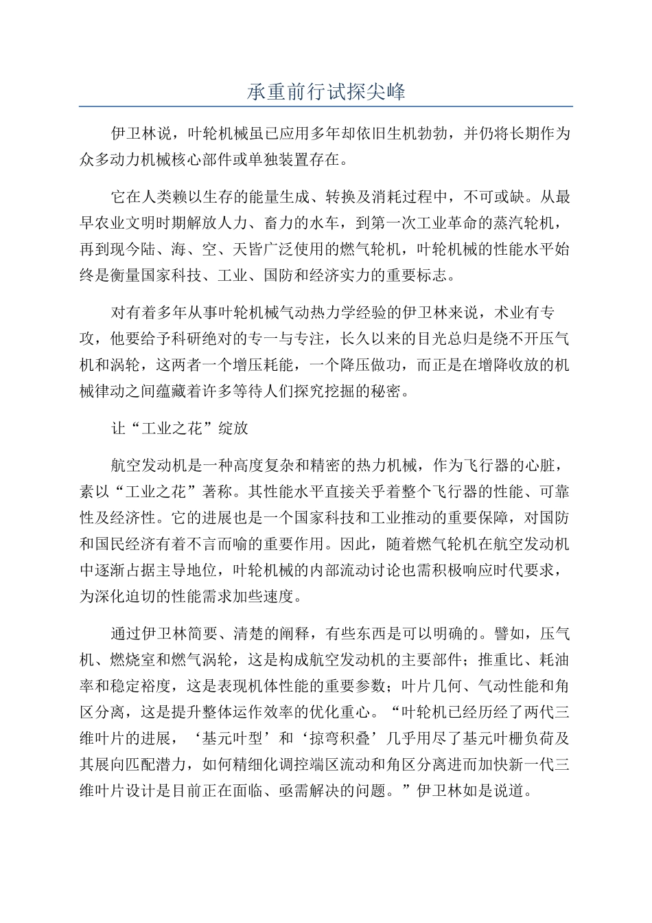 承重前行试探尖峰_第1页