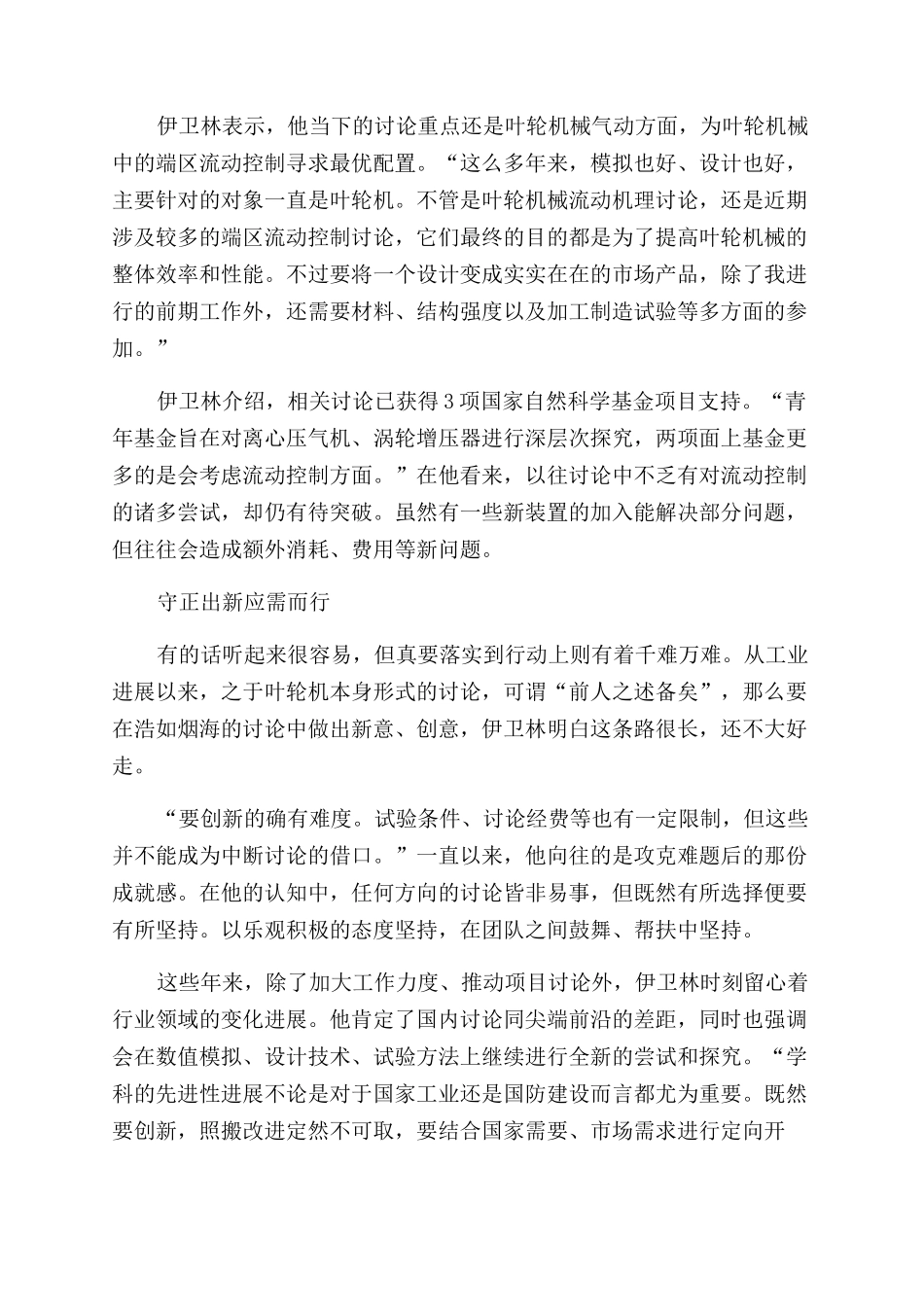 承重前行试探尖峰_第2页
