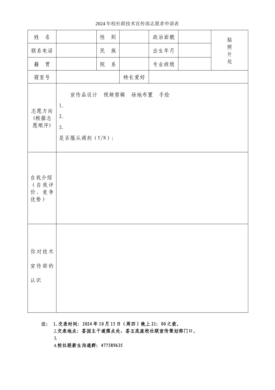 技宣志愿者报名表_第1页