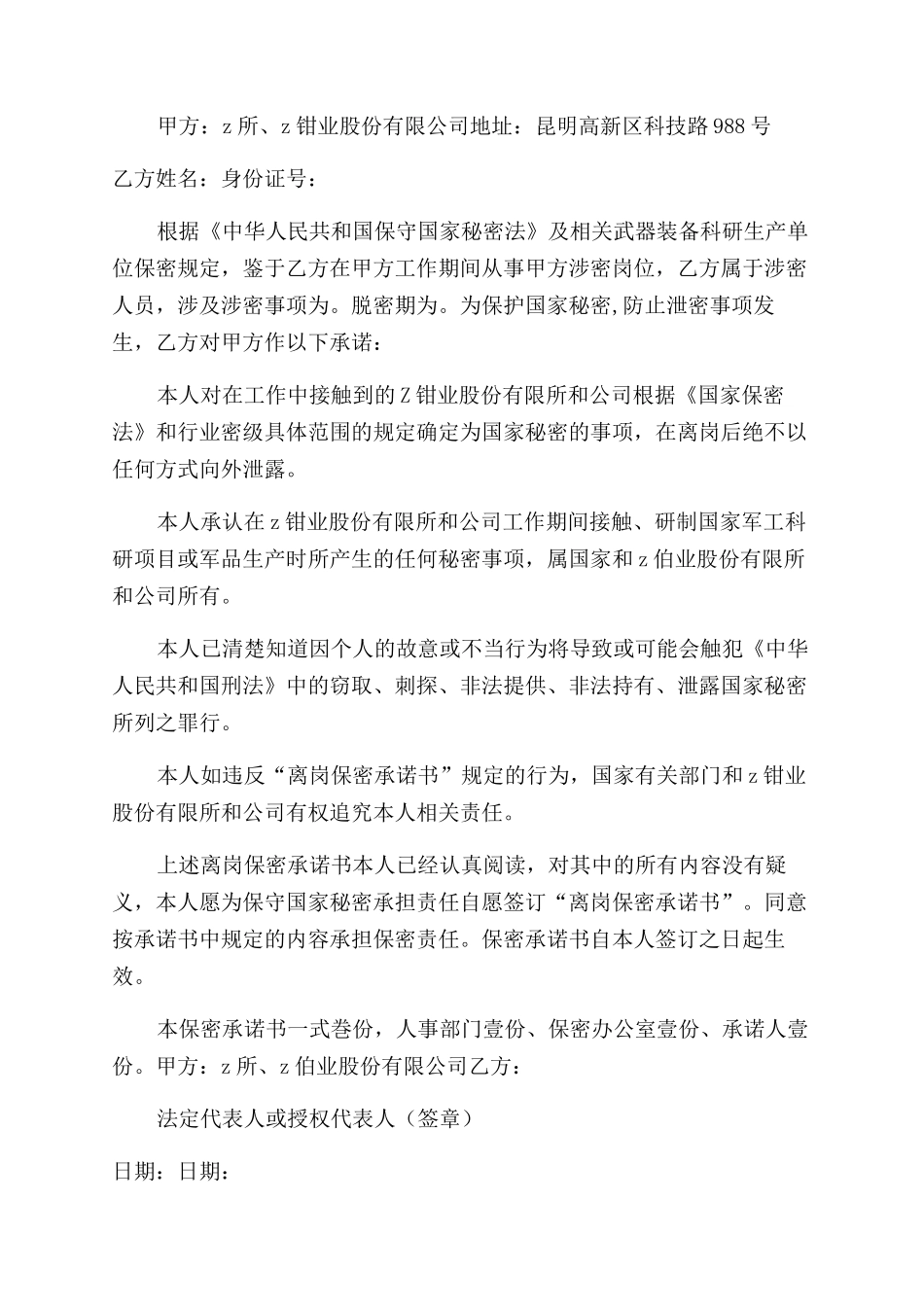 承诺书范文保密承诺书范文_第2页