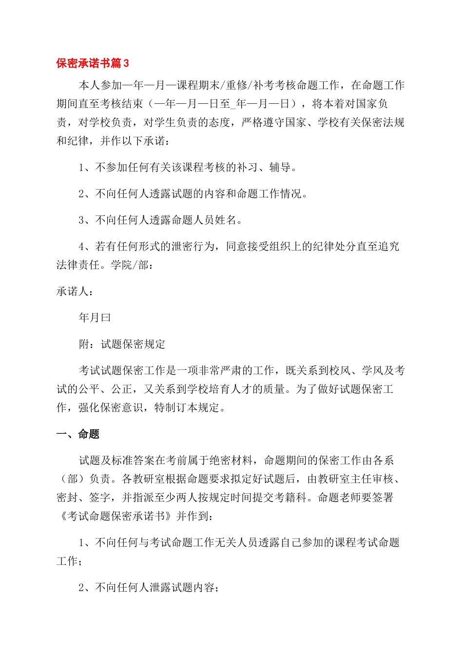 承诺书范文保密承诺书范文_第3页