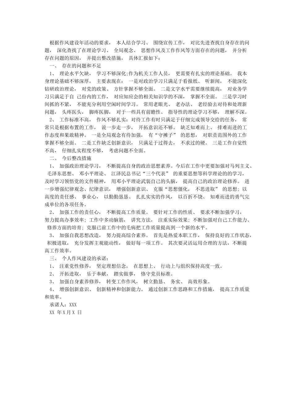 承诺书范文及格式-写作指导_第2页