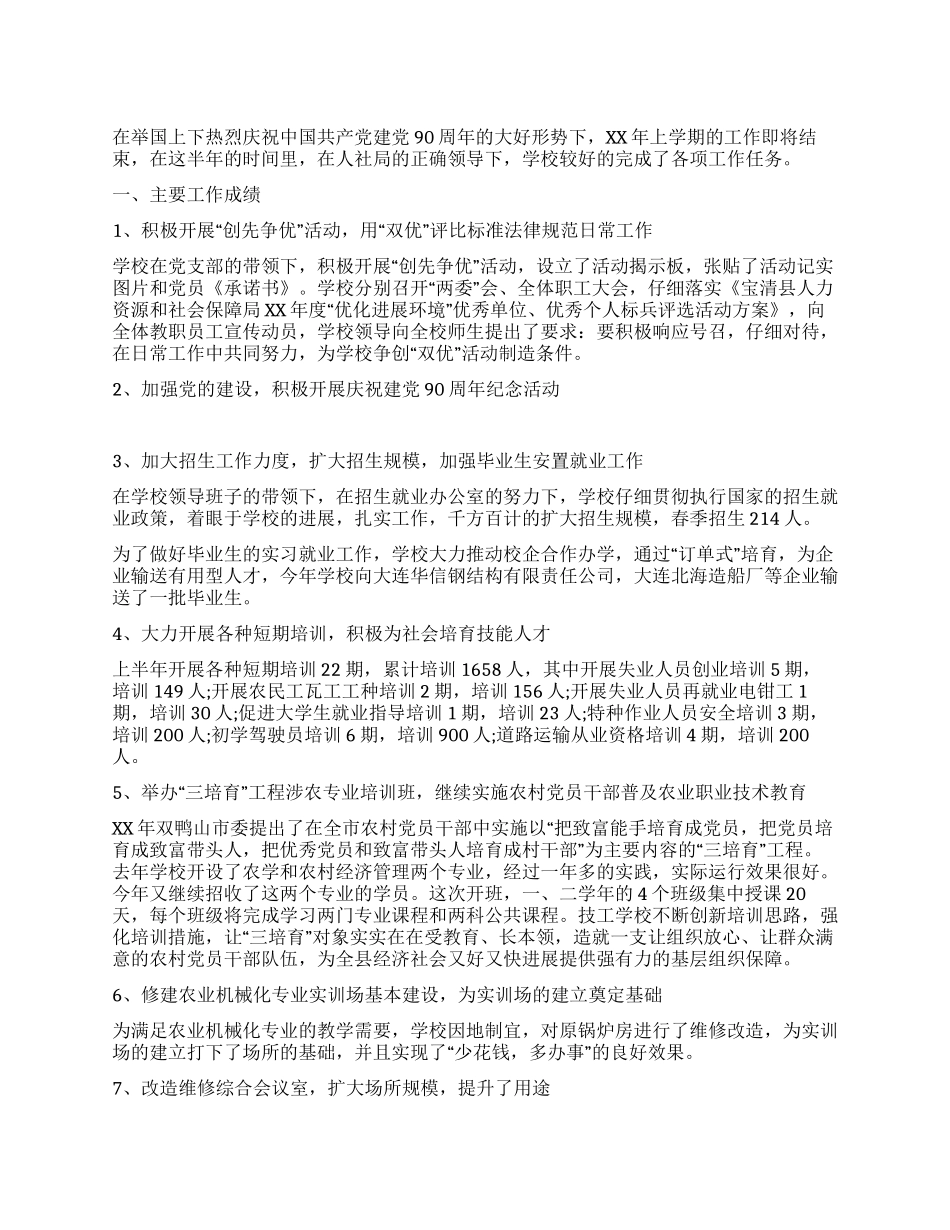 技工学校二O一一年上半年工作总结_第1页