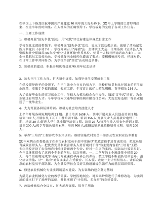 技工学校二O一一年上半年工作总结