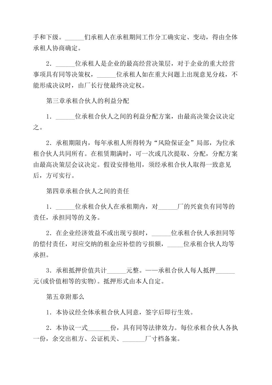 承租经营合作者协议范文书_第2页