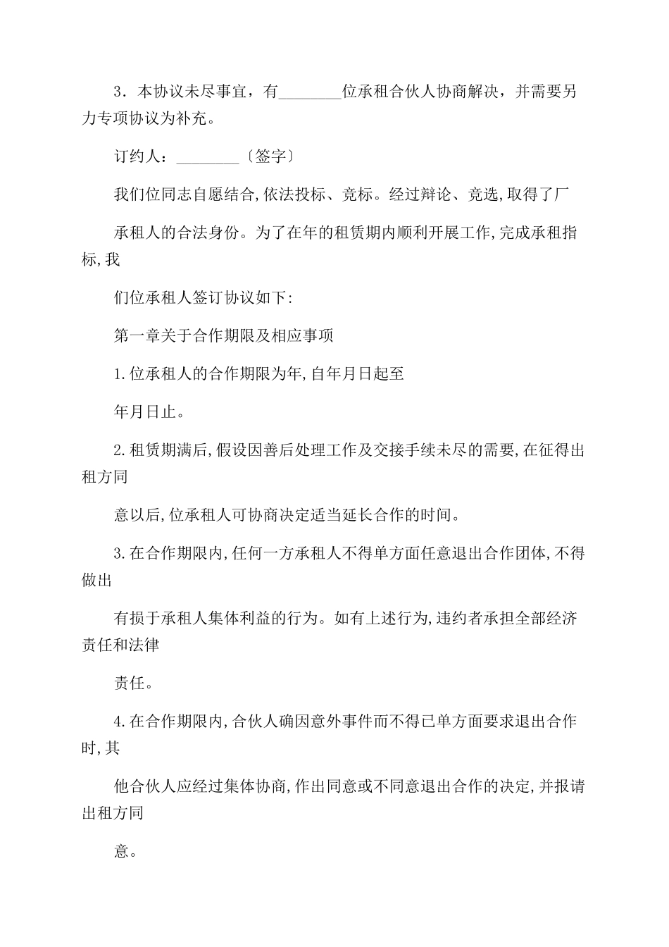 承租经营合作者协议范文书_第3页