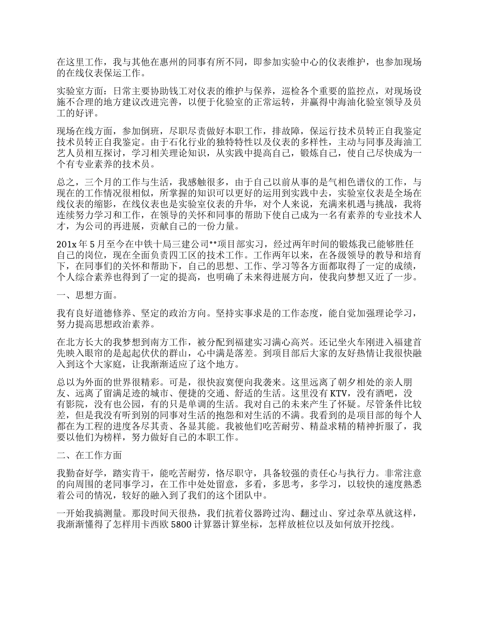 技工试用期满自我鉴定_第2页