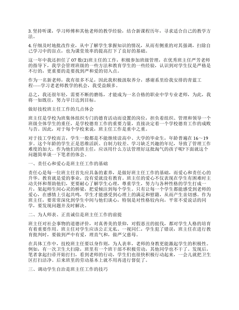 技师学院新教师工作心得体会_第2页